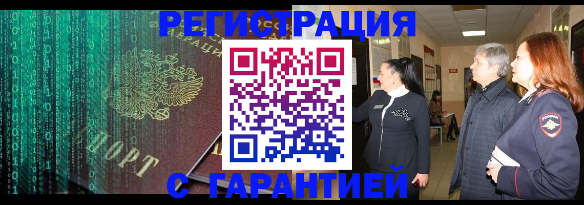 прописка регистрация в Ишимбае