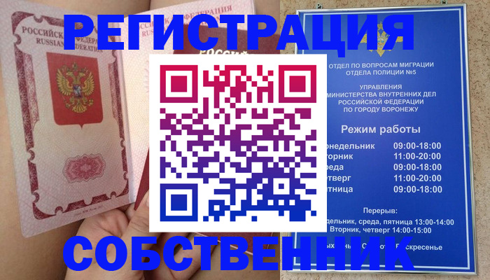 прописка законно в Ишимбае